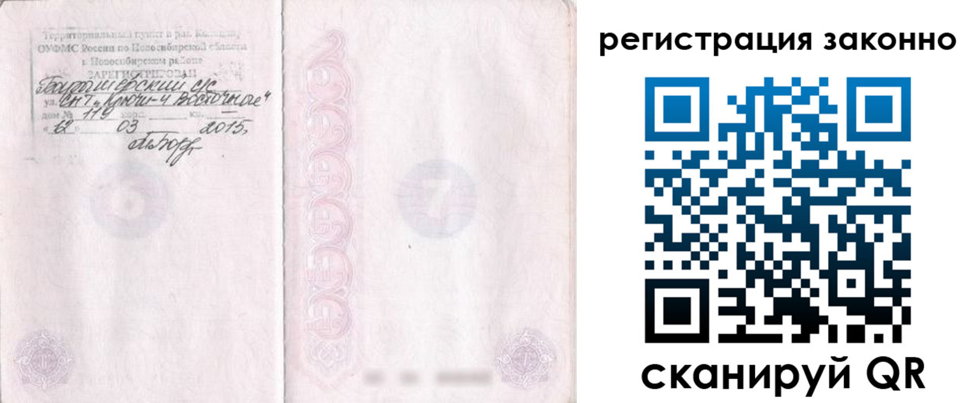 временная регистрация в Дальнегорске