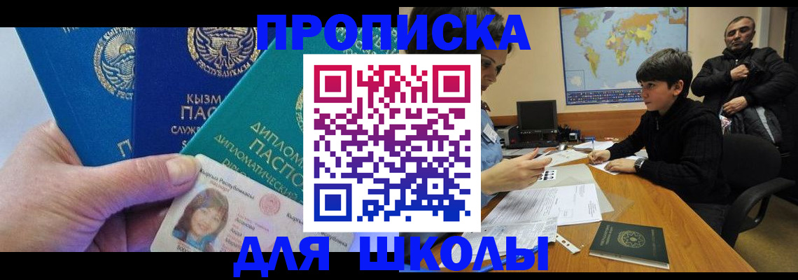прописка для военкомата в Дальнегорске