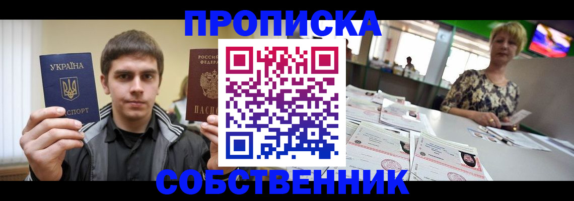 прописка 2025 в Дальнегорске